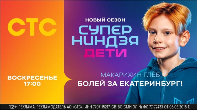 Выпуск с Глебом выйдет в это воскресенье в 17:00 на СТС | Источник: пресс-служба канала СТС 