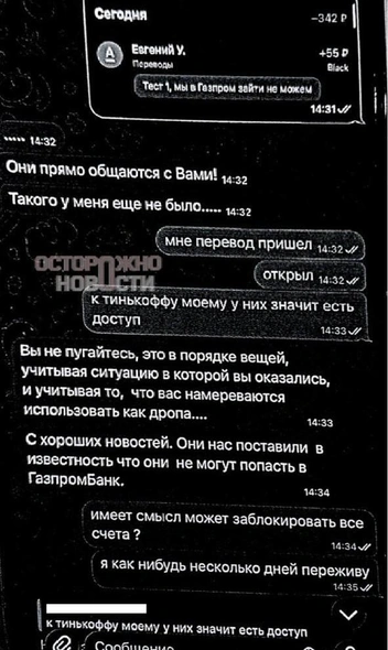 Мошенники убедили подростка, что некие злоумышленники хотят использовать его как «дропа»&nbsp;— а за это предусмотрена ответственность | Источник: «Осторожно, новости» / T.me