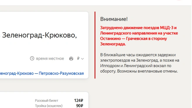 Источник: rasp.yandex.ru