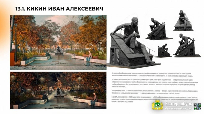 Источник: Администрация Екатеринбурга
