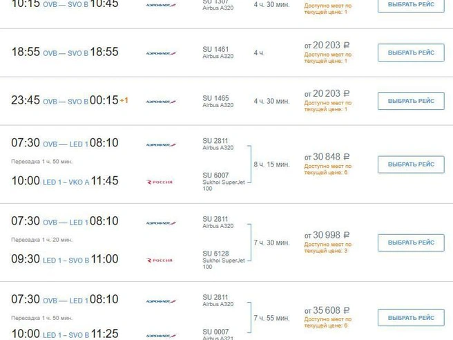 Самый быстрый прямой перелет занимает четыре часа | Источник: aeroflot.ru