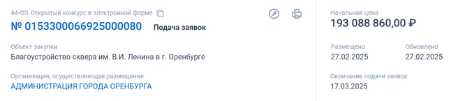 Подавать заявки можно до 17 марта | Источник: Госзакупки