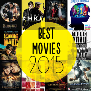 Итоги 2015 года: Самые крутые фильмы