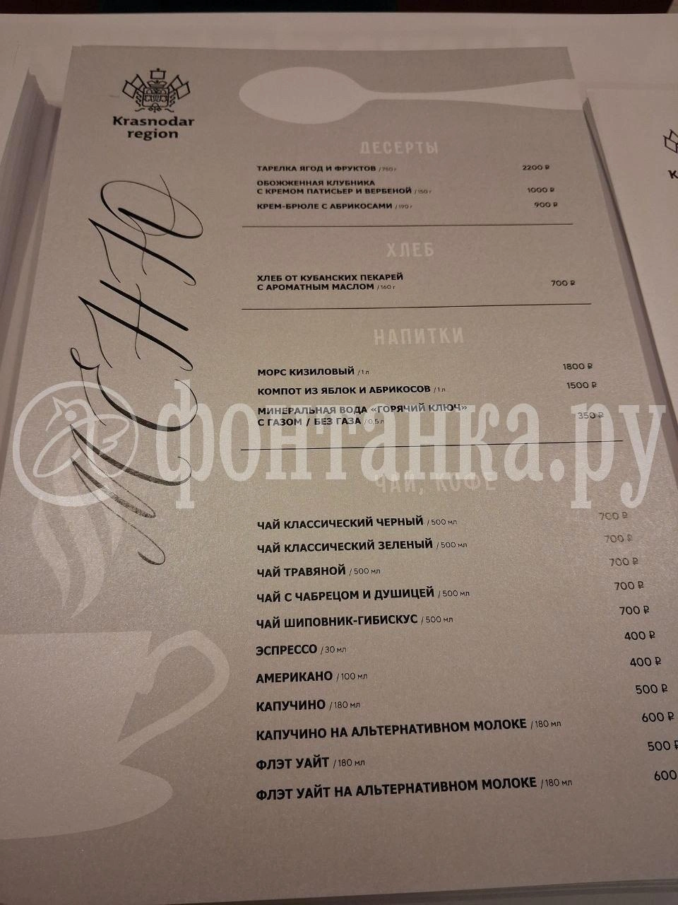 Цены московские | Источник: FONTANKA.RU