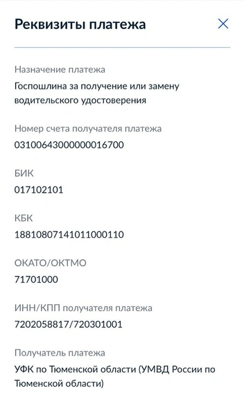 Но можно и по реквизитам, если хочется. Вот они, кстати говоря | Источник: 72.RU