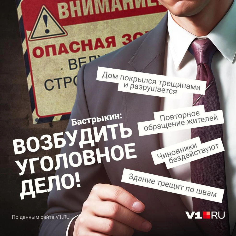 Александр Бастрыкин потребовал возбудить уголовное дело из-за разрушающейся  элитной высотки в Волгограде - 25 июля 2023 - V1.ру