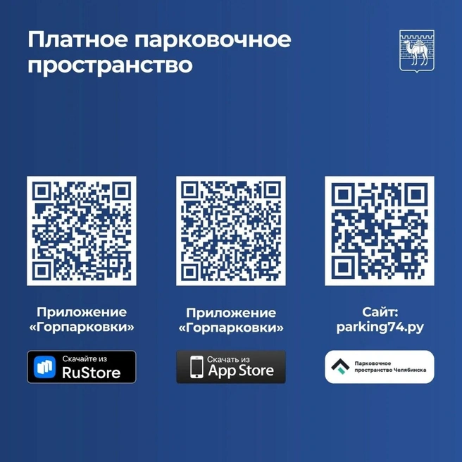 Да, еще одно приложение появится в телефоне! | Источник: администрация Челябинска