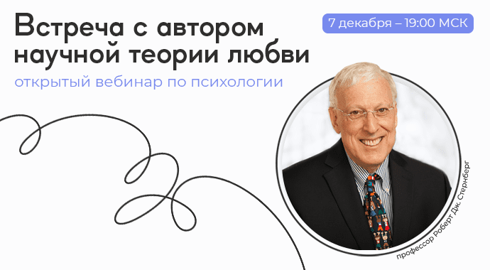 Как обрести идеальную любовь? Формула Роберта Стернберга