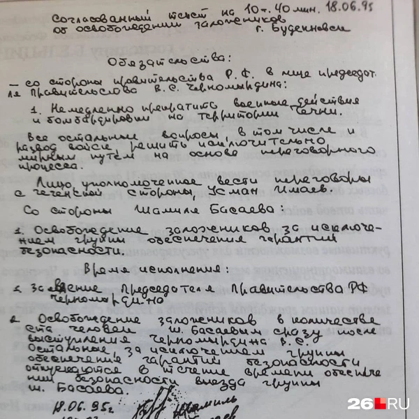 Соглашение с боевиками | Источник: Сергей Попов