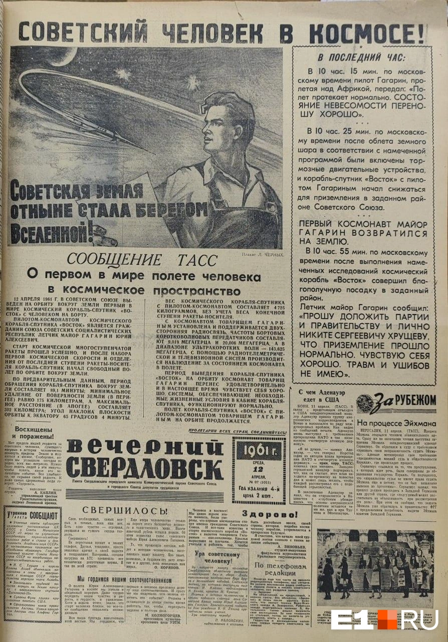 Советский человек в космосе! | Источник: «Вечерний Свердловск» от 12 апреля 1961 года