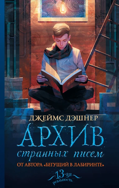 Топ-10 книг-новинок, которые оторвут детей от компьютеров