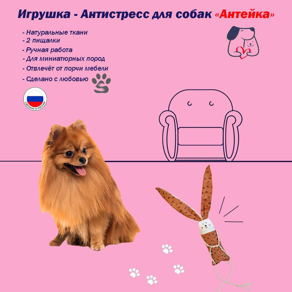 Игрушка - Антистресс для собак "Антейка" Зайка с пищалкой ,34 см