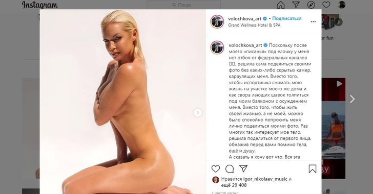 Анастасия Волочкова решила больше не скрывать свой зад после скандала с писаньем под елочкой