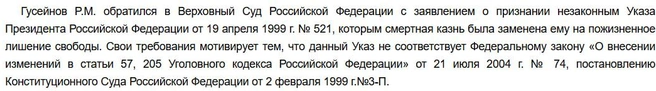 Ринат посчитал, что лучшим исходом для него будет смертная казнь | Источник: Верховный суд Российской Федерации