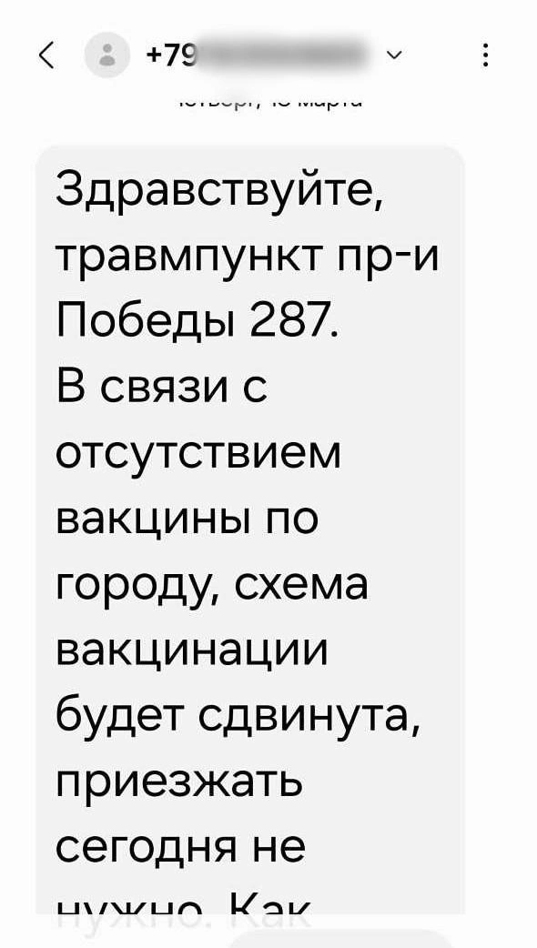 Вот скриншот присланного сообщения | Источник: читатель 74.RU 