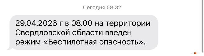 Екатеринбуржцы получили уведомления | Источник: читатель E1.RU