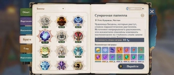 Получить награду за босса можно за 40 энергии | Источник: скриншот из игры Genshin Impact