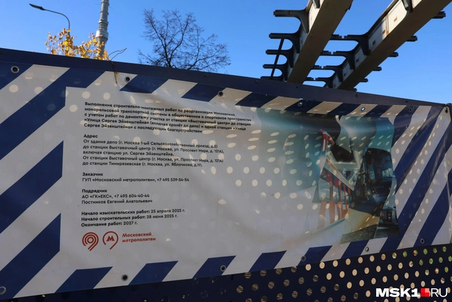 Согласно информационному щиту, работы собираются завершить в 2027 году | Источник: Артем Устюжанин / MSK1.RU