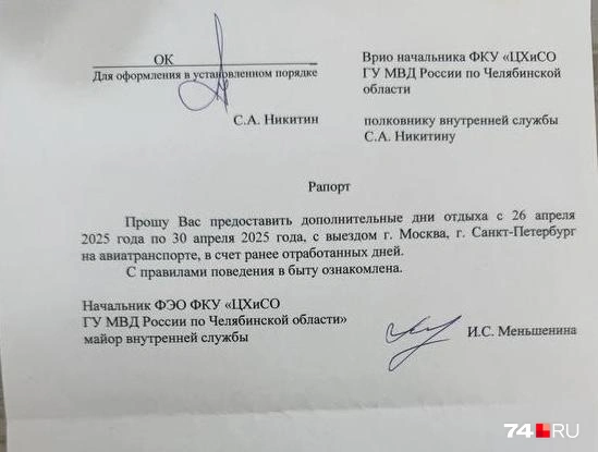 Вот такой рапорт был подан перед отъездом, и на нем есть подпись руководителя  | Источник: читатель 74.RU