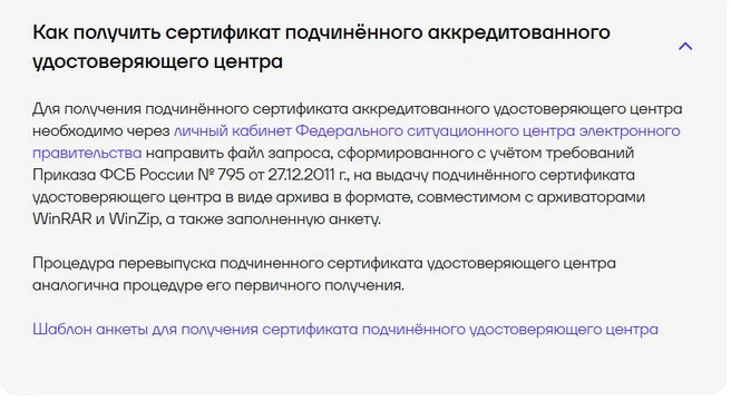 При попытках снять запрет своими силами я добралась до сертификации подчиненного аккредитованного удостоверяющего центра, что явно было лишним | Источник: скриншот с gosuslugi.ru