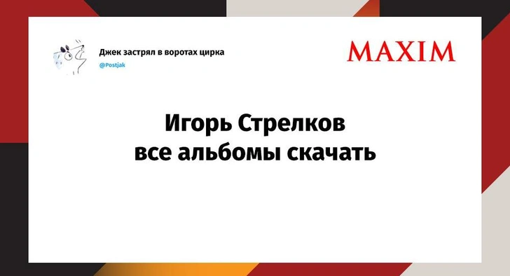 Как «Твиттер» отреагировал на задержание Игоря Стрелкова-Гиркина