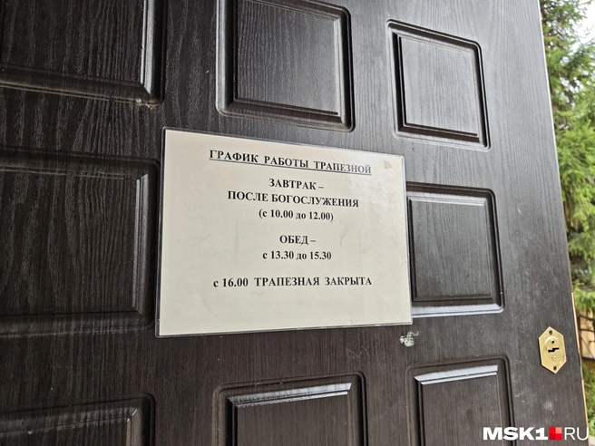 График работы трапезной. Почему-то висит на внутренней части двери, хотя логичнее было бы сделать его снаружи&nbsp;— чтобы гость, зашедший после 16:00, знал, что заведение закрыто | Источник: Анастасия Харитонова / MSK1.RU