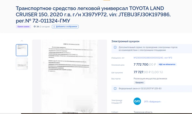 В каком состоянии находится машина&nbsp;— неясно | Источник: ГИС Торги