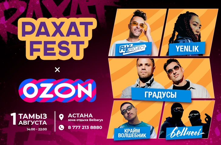Рахат Fest впервые в Астане: дата, лайн-ап артистов и билеты | marieclaire.kz