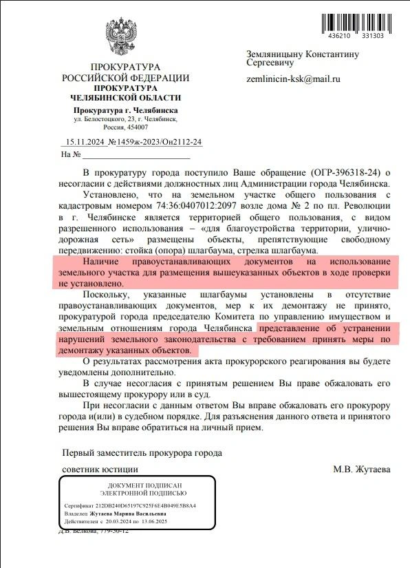 Вот такой ответ от прокуратуры в ноябре получил челябинец, жаловавшийся на шлагбаум у мэрии | Источник: Константин Земляницын
