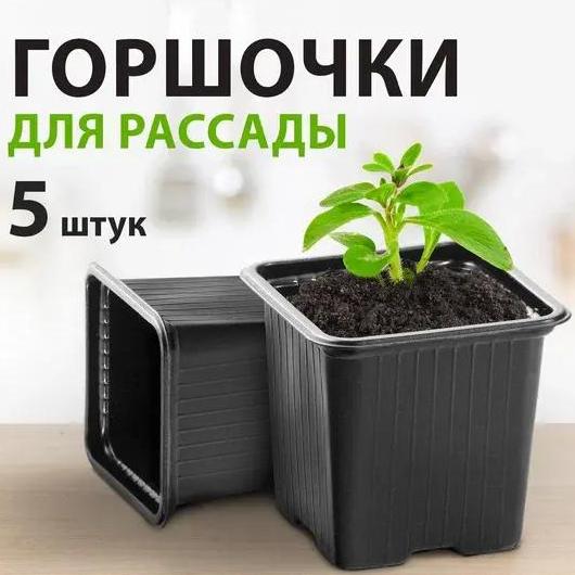 Горшочек для рассады, 5 шт.