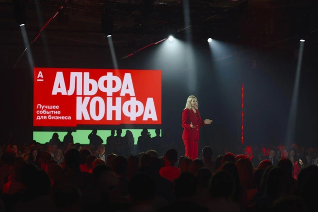 Наталья Ковалева на открытии Альфа-Конфы в 2025 году | Источник: Альфа-Банк