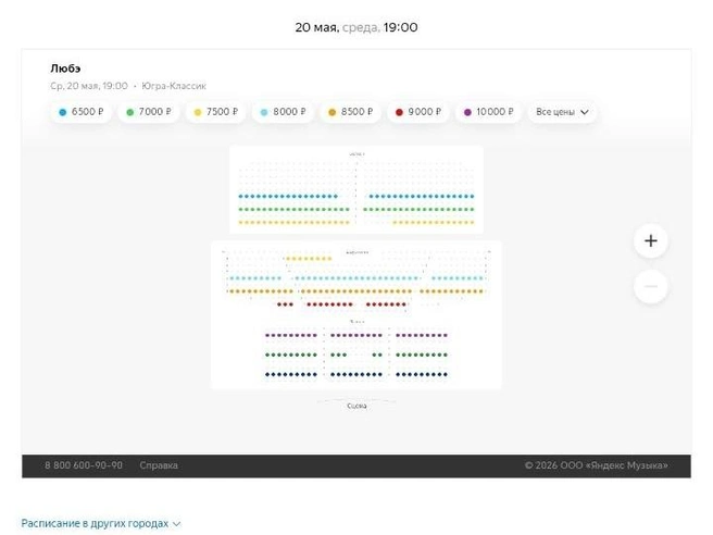 Схема зала | Источник: afisha.yandex.ru