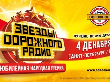 Звезды «Дорожного радио» исполнят лучшие песни десятилетия