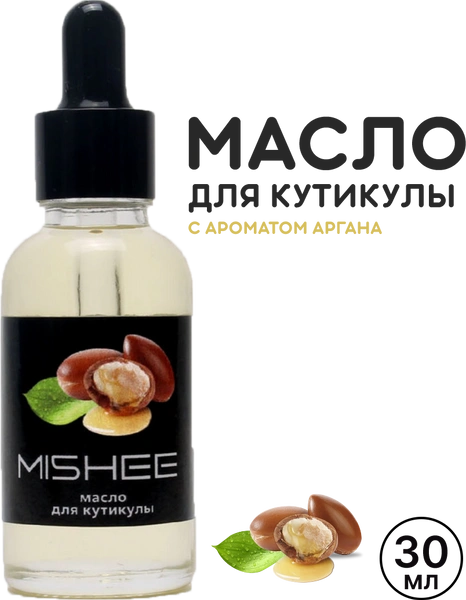 Масло для кутикулы и ногтей MISHEE, укрепление и уход