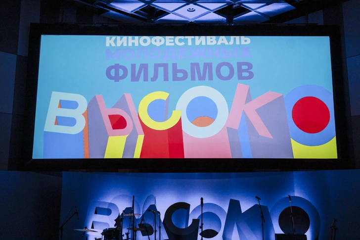 «Высоко»: главное на фестивале молодежного кино для подростков и их родителей | parents.ru