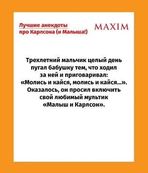 Самые смешные анекдоты про Карлсона (и Малыша!)