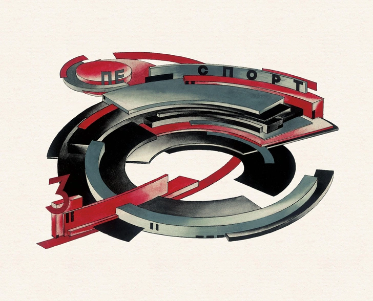 Я. Чернихов. «Композиция № 212». Цирк-стадион из цикла «Основы современной архитектуры». 1925-1929 | Источник: архив пресс-служб