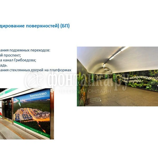 Источник: Эскизы ГУП «Петербургский метрополитен»