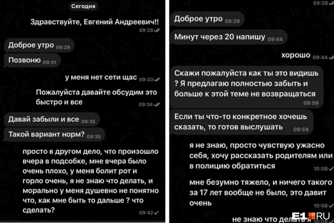 Девушка рассказала, что после случившегося ей было очень плохо | Источник: читатель E1.RU