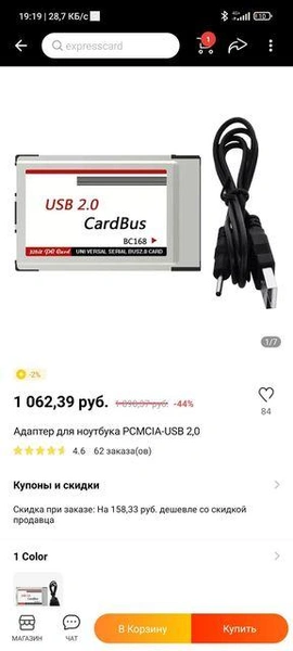 Цена по состоянию на 21 марта | Источник: Скриншот покупателя