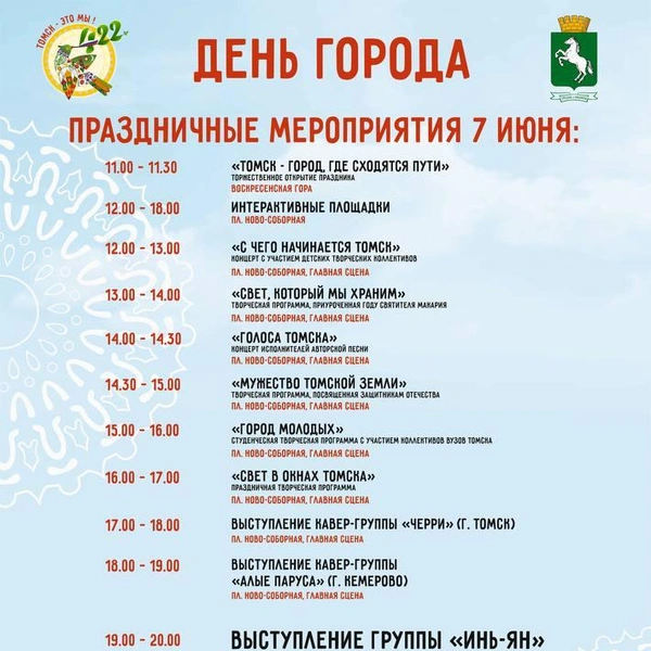 Источник: мэрия Томска