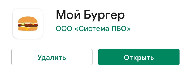 Официальное приложение «Макдоналдса» в России изменило название (и нет, не на «Весело и вкусно»)