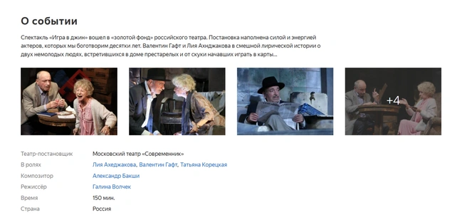 Источник: «Яндекс Афиша»