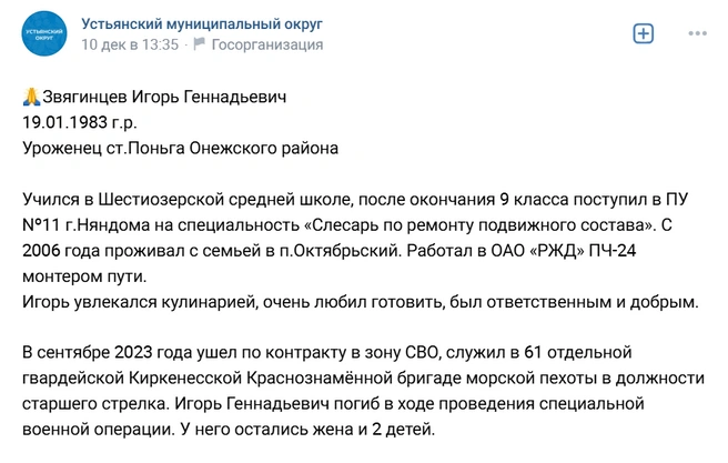 Источник: Устьянский муниципальный округ / Vk.com
