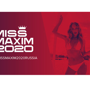 Miss MAXIM 2020: начинается прием заявок на ежегодный конкурс красоты