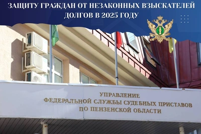Служба судебных приставов против незаконных коллекторов