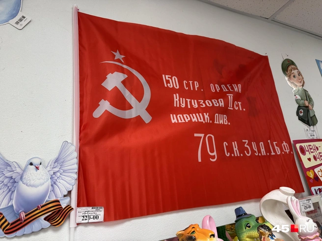 Флаг «Знамя Победы» | Источник: Юлия Король / 45.RU