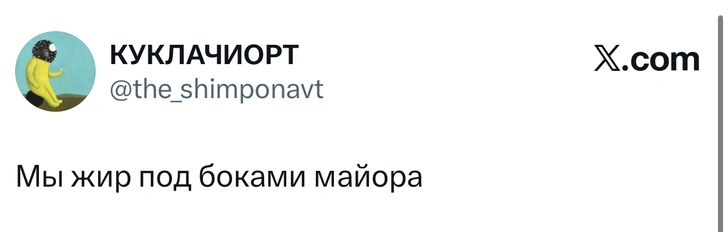 Источник: X (Twitter)