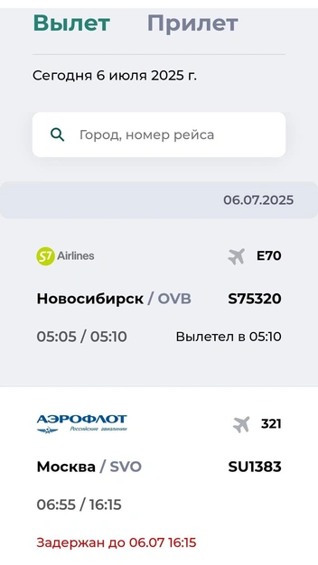 Так обстоят дела с вылетом из Москвы в Ханты-Мансийск | Источник: ugraavia.ru