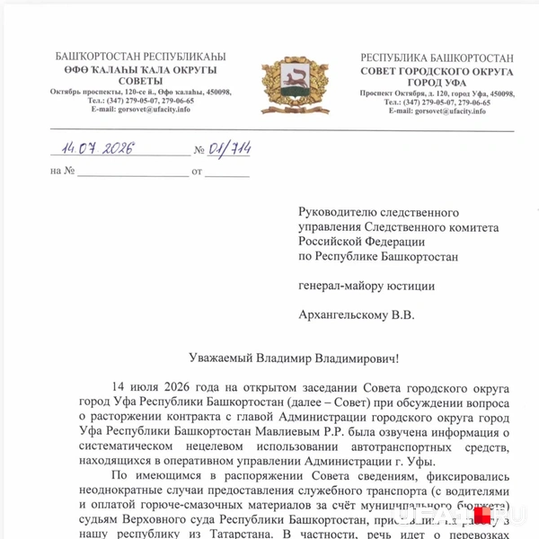 Обращение Марата Васимова | Источник: Читатель UFA1.RU